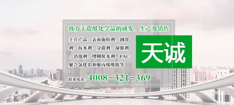 河南省天誠(chéng)造紙助劑有限公司
